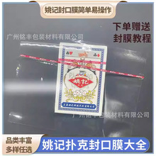 扑克牌包装膜 姚记 3A 宾王 万盛达 正点 钓鱼扑克牌包装纸塑封膜