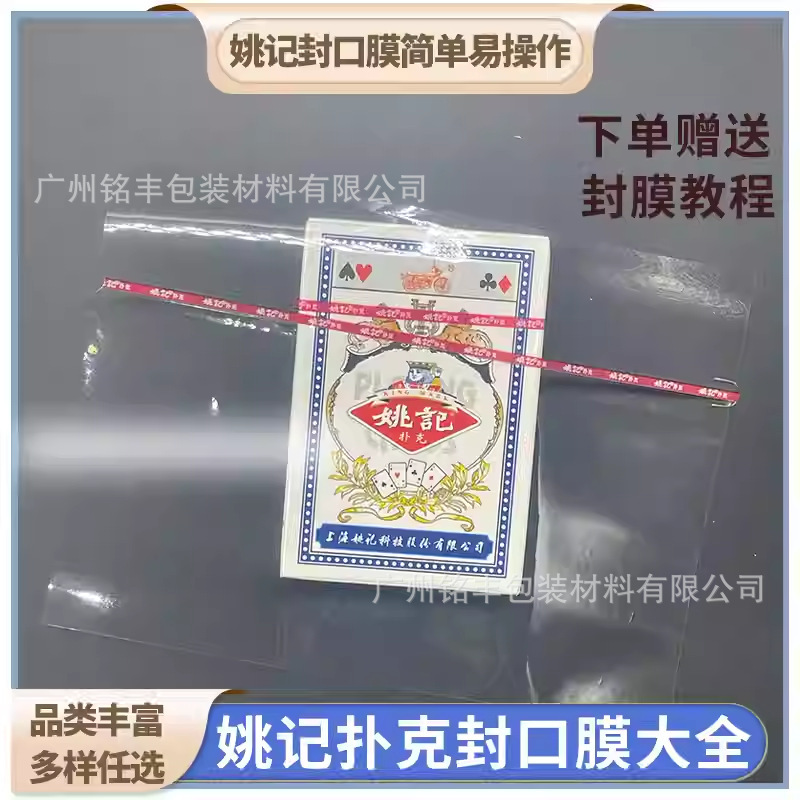 Poker Card Packaging Film Yaoji 3A Bingwang Wanshengda Zhengdian Fishing Poker Card Packaging Paper Plastic Sealing Film