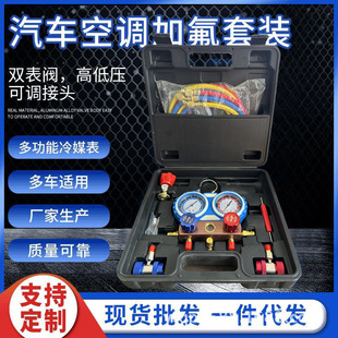 Car air conditioning fluorination refrigerant adjustable double meter valve R12R134AR410 detector four-in-one combination pressure gauge