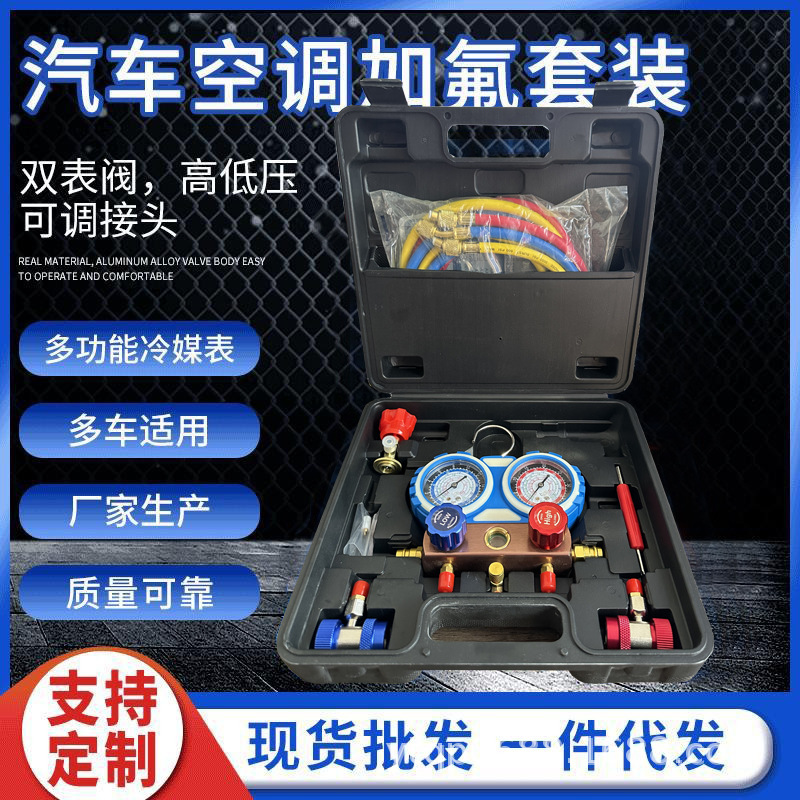 汽车空调加氟冷媒可调双表阀R12R134AR410检测仪四合一组合压力表