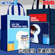 正版授权名侦探柯南补习袋小学生补习补课袋男孩女孩美术袋手提袋