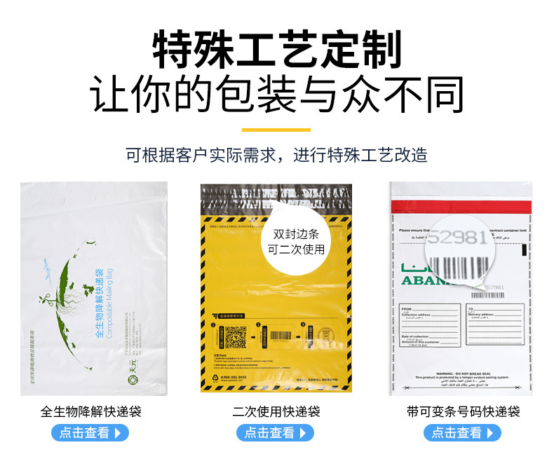 快递袋详情页(改3)_01.jpg
