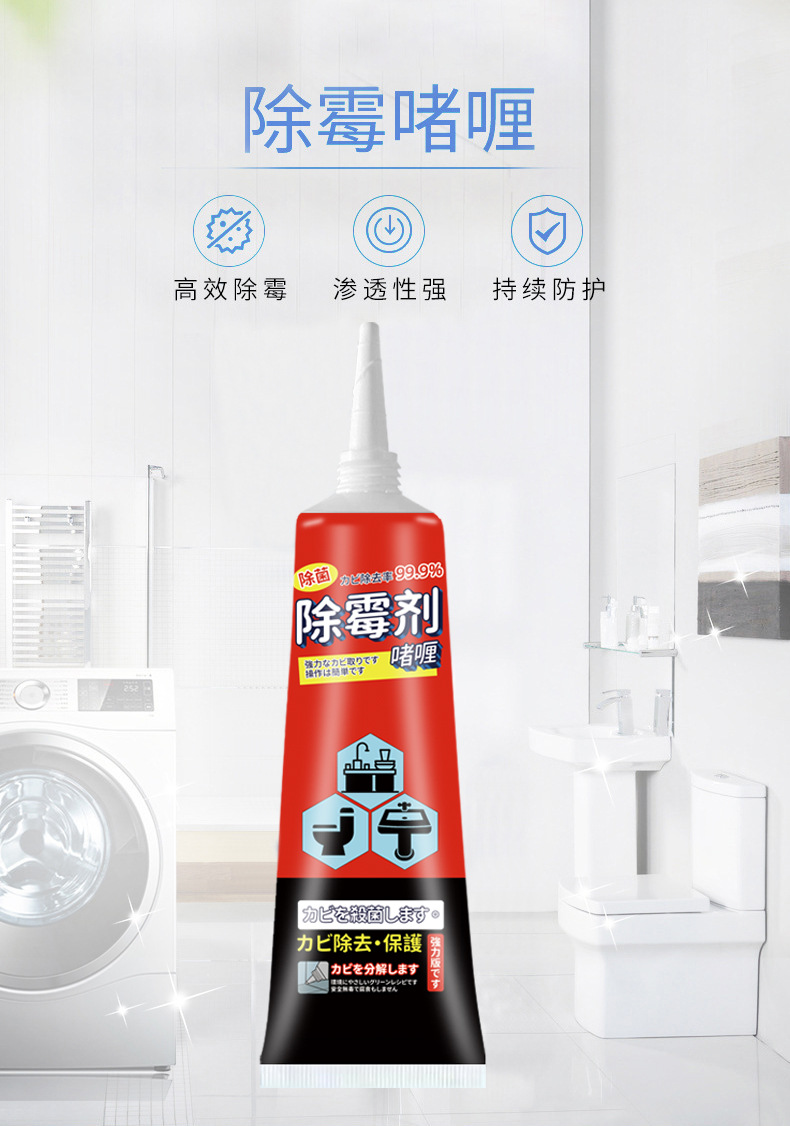 除霉剂详情_01.jpg