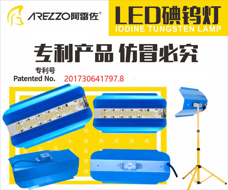阿雷佐LED碘钨灯50w经济款超亮防水户外1000wled投光灯铝壳正品-阿里巴巴