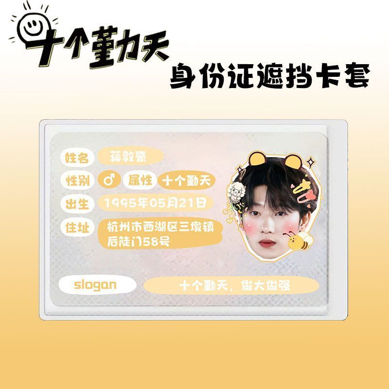 十个勤天卡套周边身份证保护套赵小童卓沅鹭卓赵一博陈少熙李耕耘|undefined