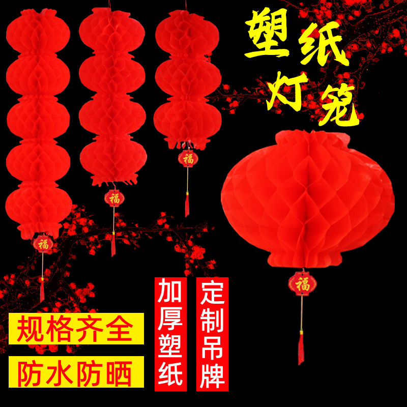 春节小红塑纸灯笼蜂窝连串灯笼串挂装饰新年商场开业布置喜庆装饰