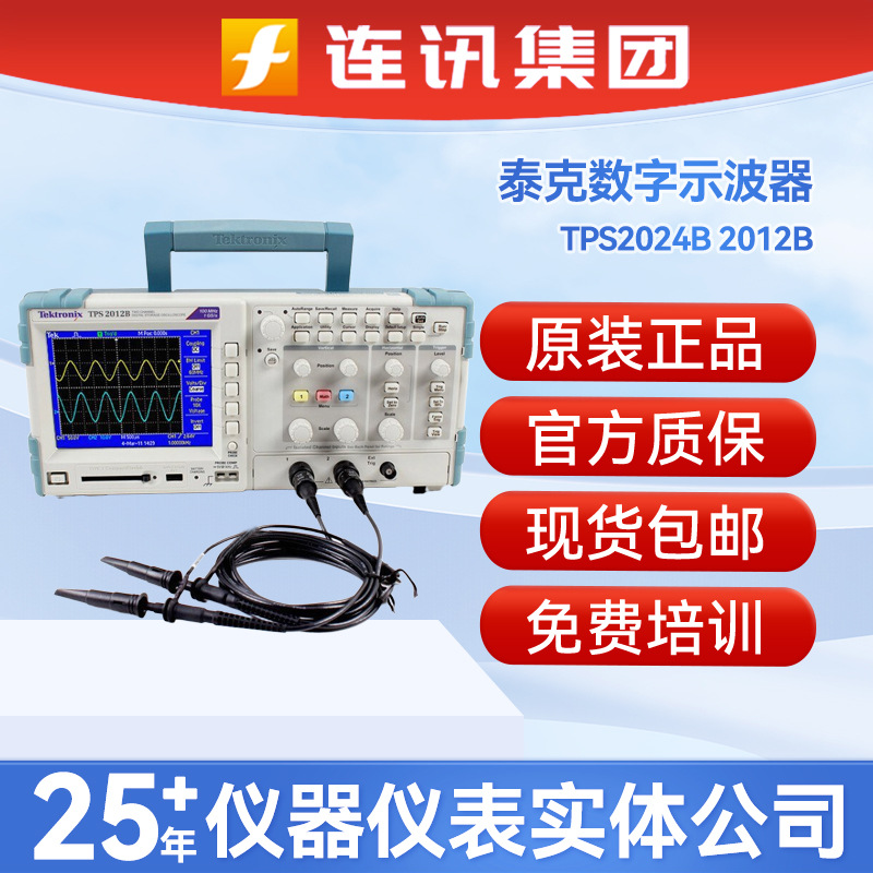 Tektronix泰克 TPS2024B/2012B 200M隔离4通道数字示波器