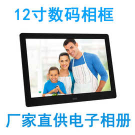 优惠批发12寸数码相框电子相册 插SD卡U盘循环播放图片视频广告机