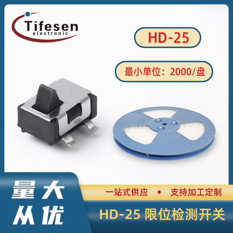 HD-25四脚有柱贴片轻触检测开关补水仪微动开关限位开关