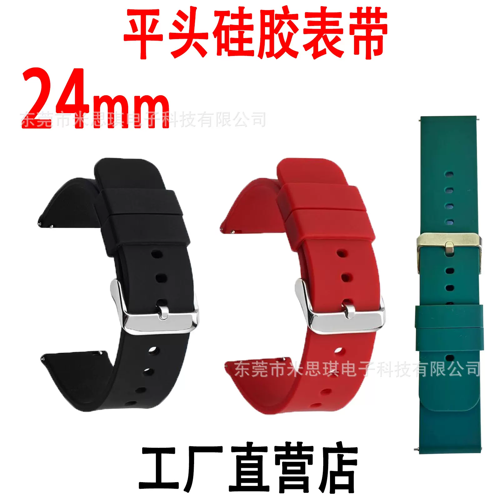 平头24mm22mm硅胶表带 适用石英表表带华为佳明智能手表表带 快拆