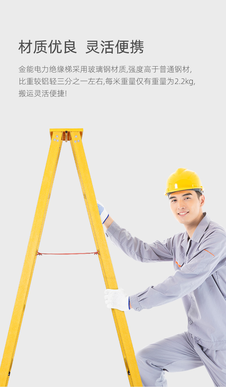 绝缘梯凳综合_05