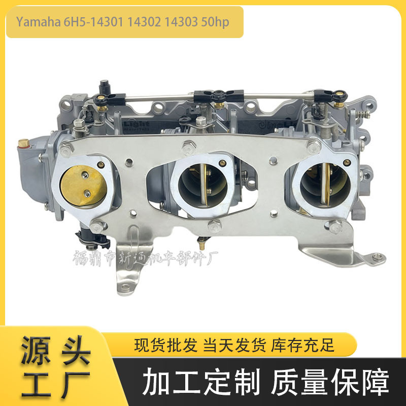 Outboard engine carburetor 6H5-14302 14301 14303 suitable for Yamaha 3-cylinder 50 horsepower 84-88 Outboard engine carburetor 6H5-14302 14301 14303 suitable for Yamaha 3-cylinder 50 horsepower 84-88
