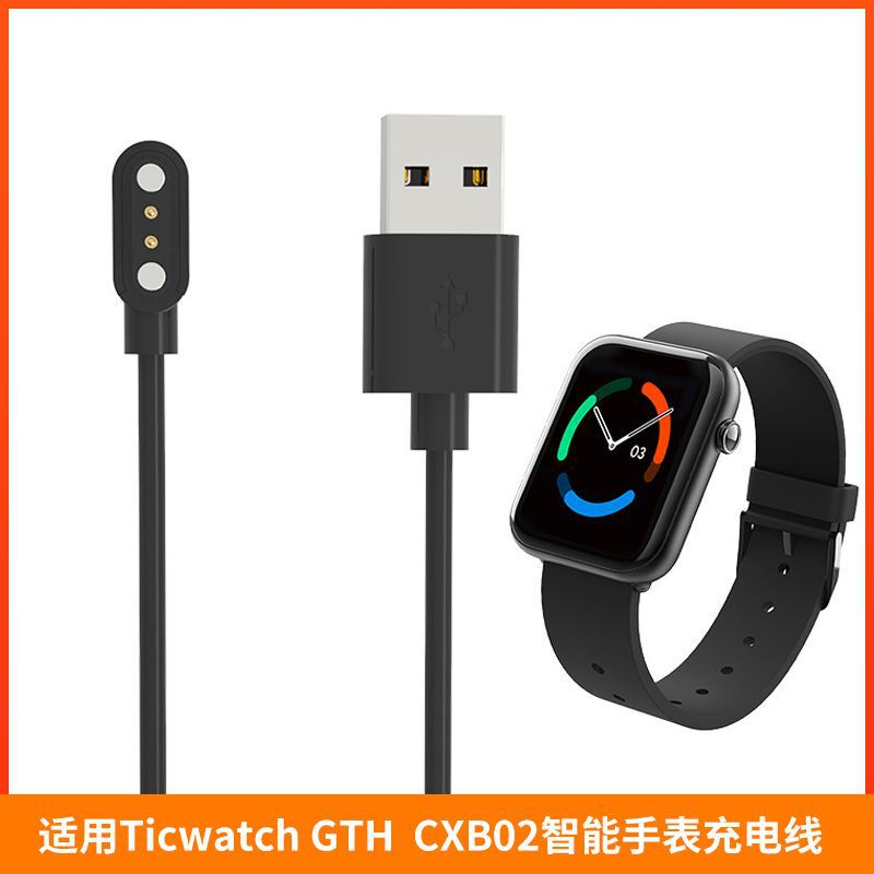 Applicable to Ticwatch GTH charging cable dedicated CXB02 charger magnetic suction charging mobvoi GTH charging