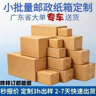 邮政纸箱淘定制宝礼品包装快递箱正方形半高纸箱快递纸盒邮政纸箱