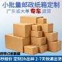 邮政正方形定制礼品纸箱