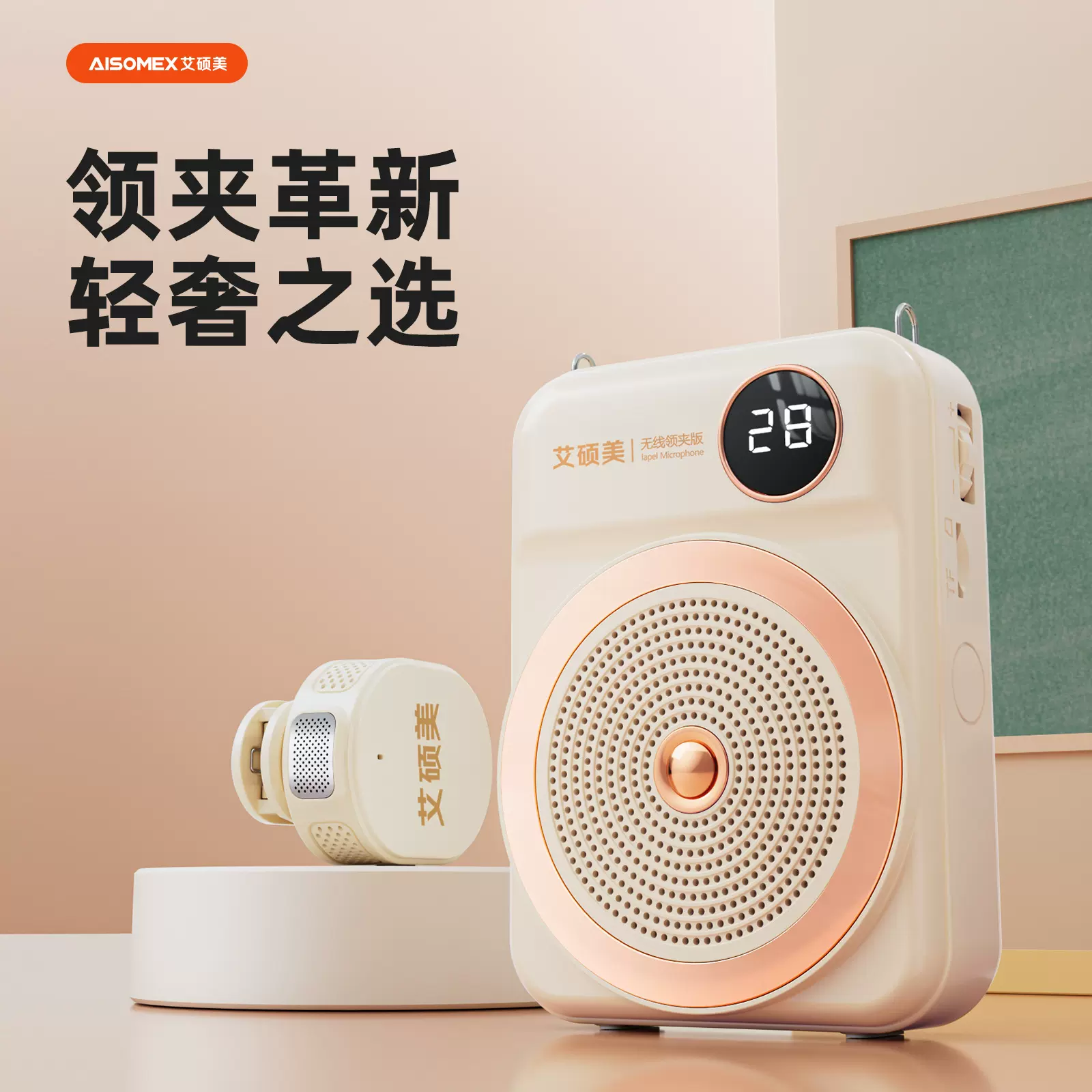 艾硕美新品K28无线领夹麦小蜜蜂扩音器教师专用防啸叫便携式会议