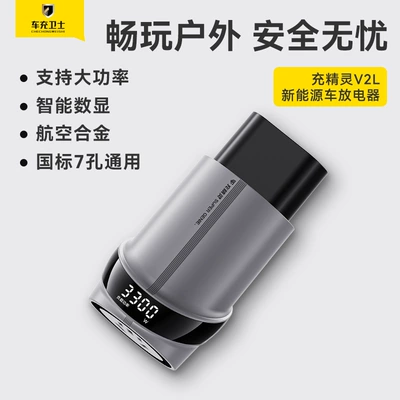 Discharge Gun New Energy Electric Vehicle External Discharge Socket BYD Ideal dark blue (Elektrikli avtomobil şarj stansiyaları) - new-energy-discharge-gun