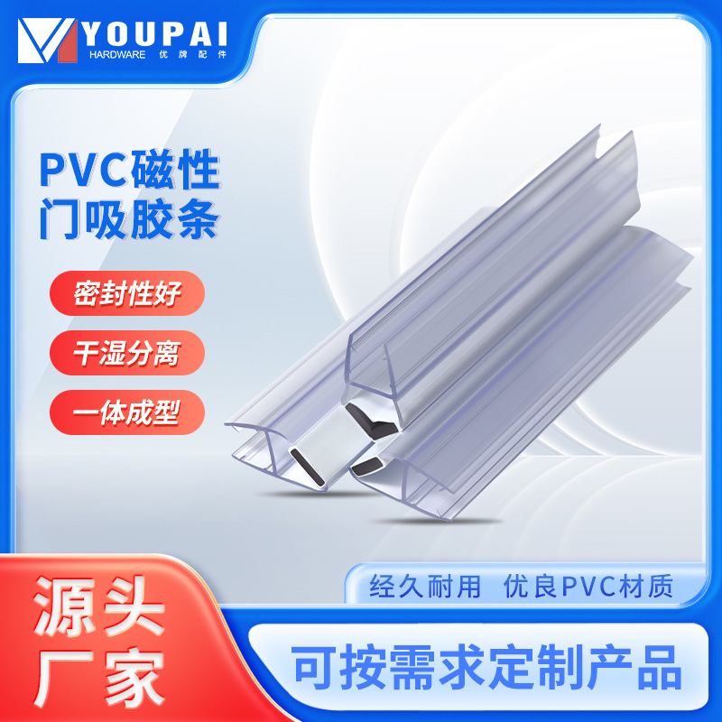 厂家直销淋浴房玻璃门挡水磁吸密封条pvc橡胶防撞磁性门吸胶条