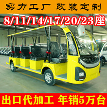 景区电动观光车 8座 11座14/17座电瓶游览车 看房车 学校区公交车