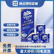 维达蓝色卷纸卫生纸 家用有芯10卷1800克批发大卷厕纸卷筒纸批发