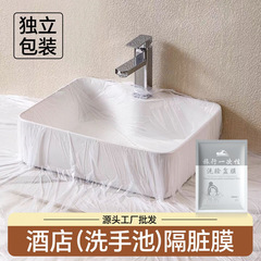 旅行一次性隔脏膜酒店出差用品便携塑料薄膜多功能洗漱台洗衣袋