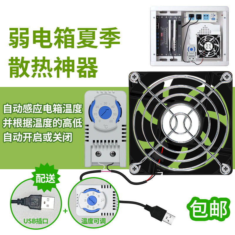 Weak Current Box Household Intelligent Temperature Control Fan 5v Module Multimedia Box Accessories Radiator Silent Inner Socket Not 12 Weak Current Box Household Intelligent Temperature Control Fan 5v Module Multimedia Box Accessories Radiator Silent Inner Socket Not 12