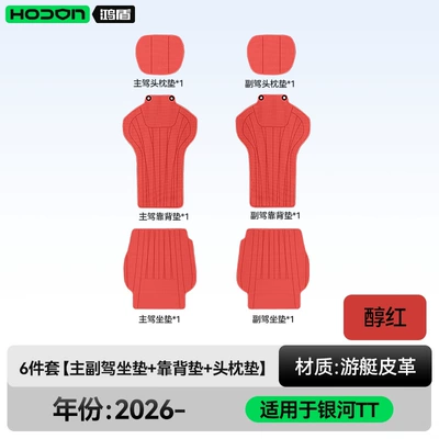 Galaxy TT seat cushions, 2026: Modelə uyğun (Original) oturacaq örtükləri - deep-red-6-piece-set-driver-and-passenger-seat-cushions-backrest-cushions-headrest-cushions-geely-galaxy-tt