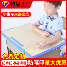 小学生透明课桌桌垫学习桌写字台书桌垫子儿童专用防水桌布水晶板