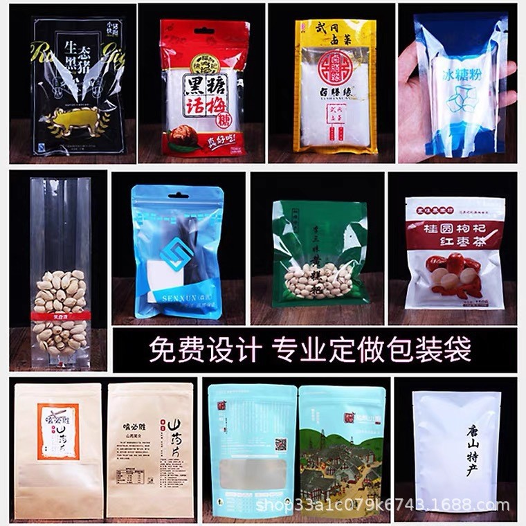 塑料包装袋食品自立自封袋三边封铝箔袋复合卷膜真空袋拉链袋