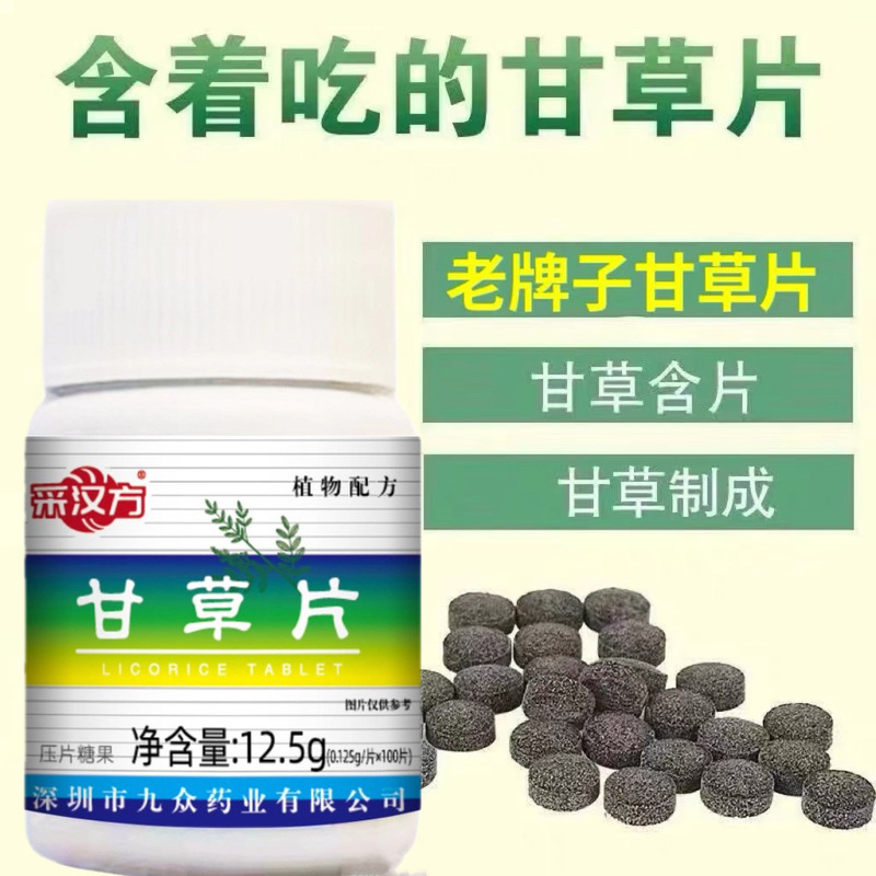 咳止め、痰、乾燥、喉のかゆみ、喉のかゆみを和らげる甘草錠剤配合 100錠、老舗ブランドの本格薬局|undefined