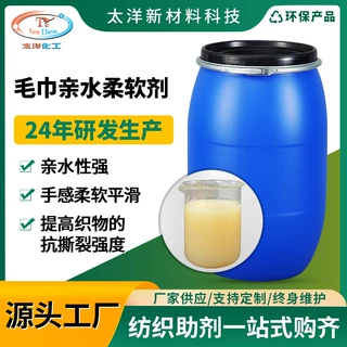 厂家直销毛巾浴巾棉亲水柔软剂手感整理剂蓬松平滑毛巾亲水柔软剂