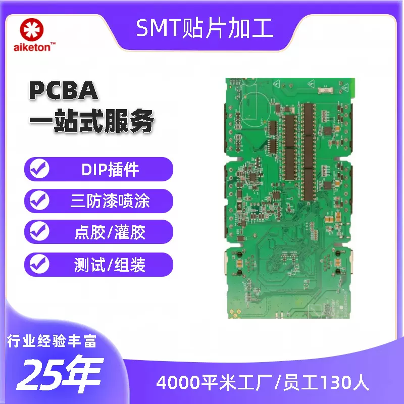 SMT贴片加工 无人机模块组装主控板 智能锁主控板 pcba一站式服务