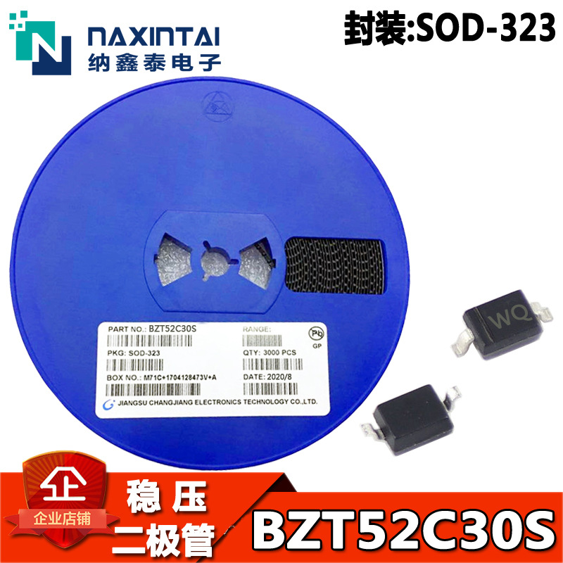 工厂直供 BZT52C30S SOD-323 丝印WQ 30V 0.3W 0805贴片稳压管