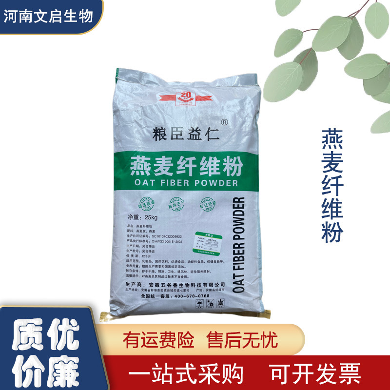燕麦纤维粉 膳食纤维素 燕麦提取物 食品级 水溶性好 现货直销