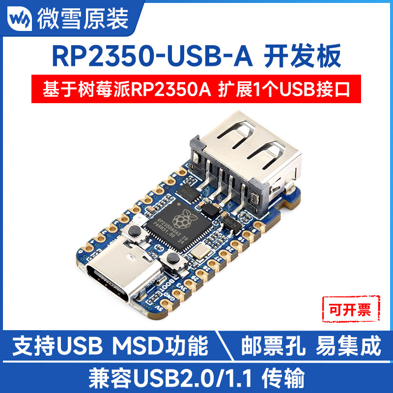 微雪RP2350A USB迷你开发板 双核双架构处理器 150MHz运行频率