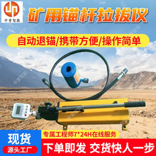 矿用锚杆拉拔仪 现货出售锚杆拉拔仪 LDZ200煤矿用锚杆拉力计