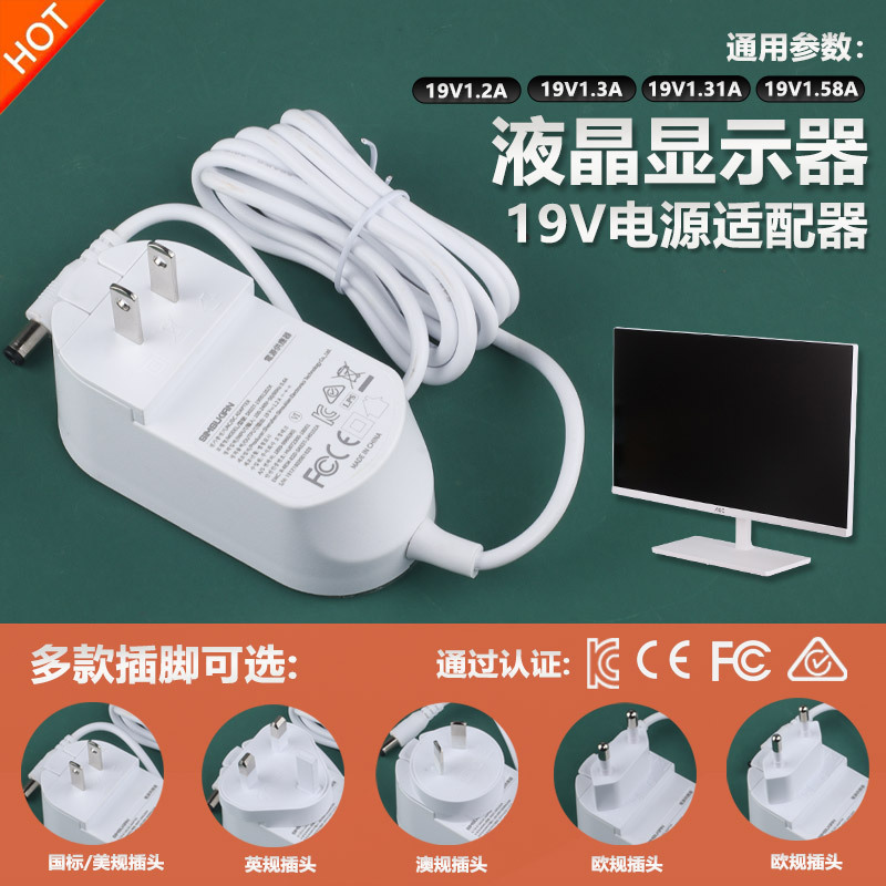 AOC飞利浦液晶显示器19V充电源适配器线头ADS-25FSG-19 19025GPCN