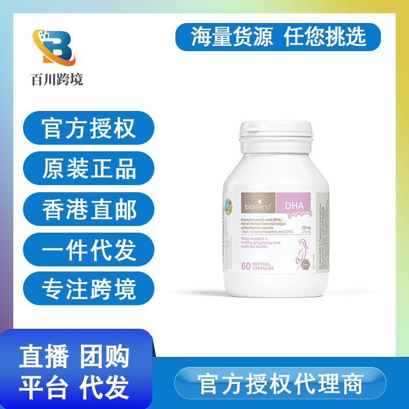 澳洲进口Bio Island孕妇DHA孕期备孕哺乳期脑补眼营养维生素60粒