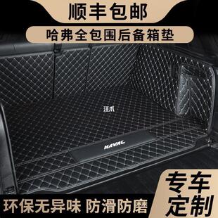 H7H2H5 Big Dog M6 Mat Trunk Mat Full H6F7 H8 Rear Haval H1 Surround Great Wall H9H4
