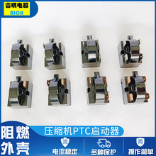 冰箱热过载保护器4TM蝶形制冷压缩机扁保PTC启动器继电器厂家批发