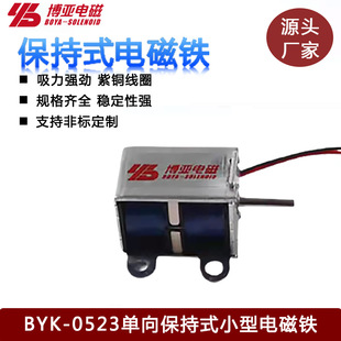 [Factory Direct Sales] Micro Dual-Holding Electromagnet | DC Hold Electromagnet BYK-0523