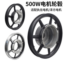 代驾车500W电机轮毂执信电机轮毂爬坡版电机轮毂泽方电机轮毂