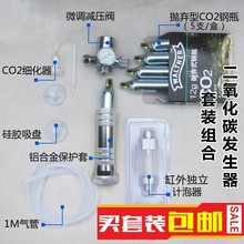 二氧化碳细化器CO2气瓶全套装抛弃式钢瓶减压阀细化器迷你发生器