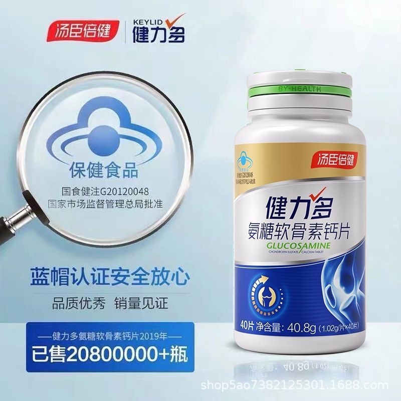 汤臣.倍健 健力.多 氨糖软骨素钙片 40片|undefined
