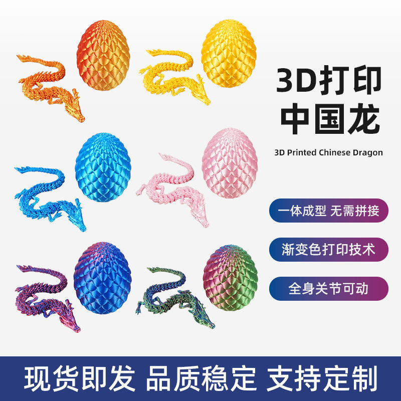 国境を越えた売れ筋の新しい 3D プリントドラゴンおもちゃの装飾品 3D プリント装飾クリエイティブトレンディな 3D プリントドラゴンの卵のおもちゃ|undefined