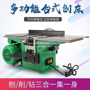 Household Multifunctional Woodworking Three-In-One Planer Stand Woodworking Machine Electric Planer Flat Press Planer Sliding Table Saw