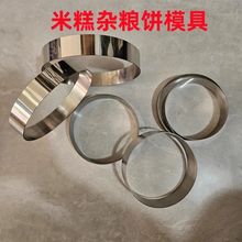 不锈钢黄金玉米饼圈煎饼烙饼发糕米糕米粑煎蛋杂粮电饼铛白糕模具