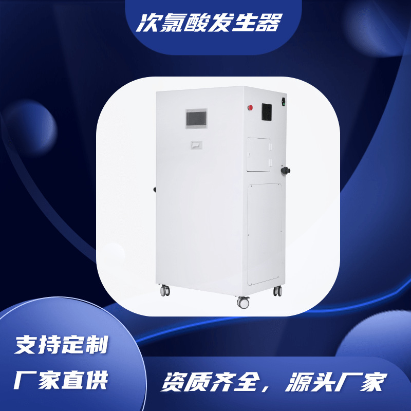 次氯酸发生器 口腔水路消毒器 源头厂家微酸性电解水生成器可定制