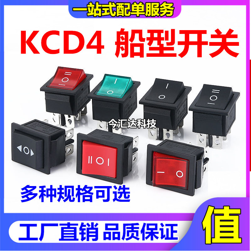 KCD4 25*31mm船型开关翘板开关 4脚6脚两档三档红绿黄带灯16A250V