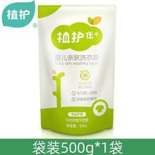 植护婴儿洗衣液500g*1袋装清香儿童宝宝衣物清洁剂补充装厂家批发
